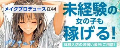 松島新地求人「プリキュア」