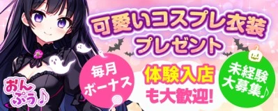 松島新地求人「おんぷぅ♪」