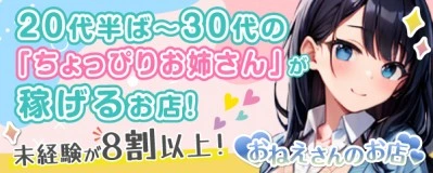 信太山新地求人「おねえさんのお店」