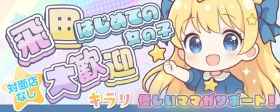 飛田新地求人「キラリ」