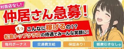 松島新地求人「WAIWAI（わいわい）」