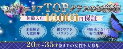 松島新地求人「TEREA〜テリア〜」