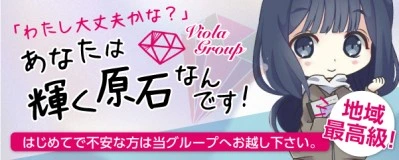 松島新地求人「Viola Group」