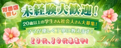 飛田新地求人「ドルチェ」