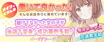 松島新地求人「ビーズグループ」