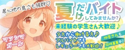 松島新地求人「マツシマガール」