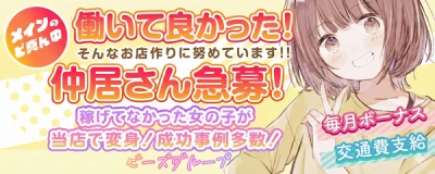 松島新地求人「ビーズグループ」