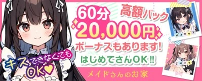 飛田新地求人「メイドさんのお家」