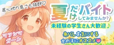 松島新地求人「マツシマガール」