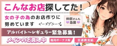 松島新地求人「ビーズグループ」