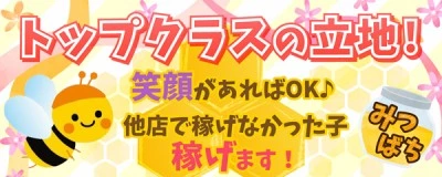 松島新地求人「みつばち」