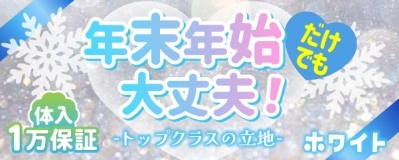 松島新地求人「ホワイト」