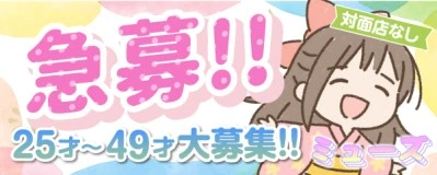 飛田新地求人「ミューズ」