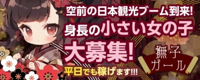 飛田新地求人「撫子ガール」