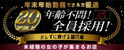 松島新地求人「レッドシューズ」