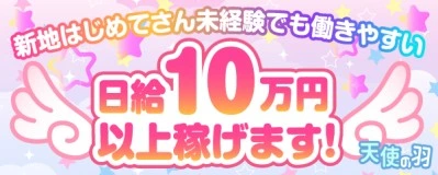 飛田新地求人「天使の羽」