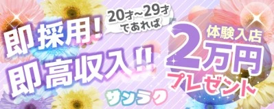 飛田新地求人「サンラク」