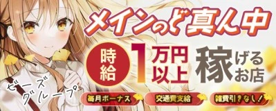 松島新地求人「ビーズグループ」