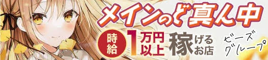 松島新地求人「ビーズグループ」