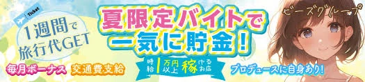 松島新地求人「ビーズグループ」