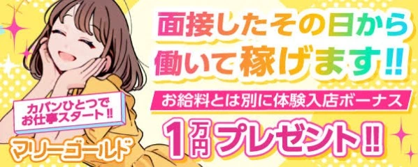 松島新地求人「マリーゴールド」