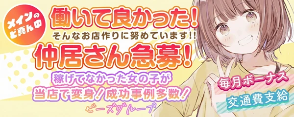 松島新地求人「ビーズグループ」