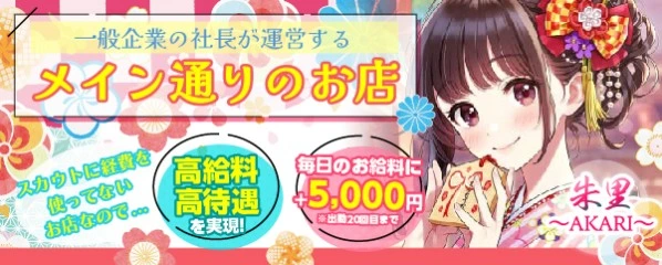 松島新地求人「朱里【AKARI】」
