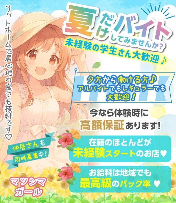 松島新地求人:マツシマガール