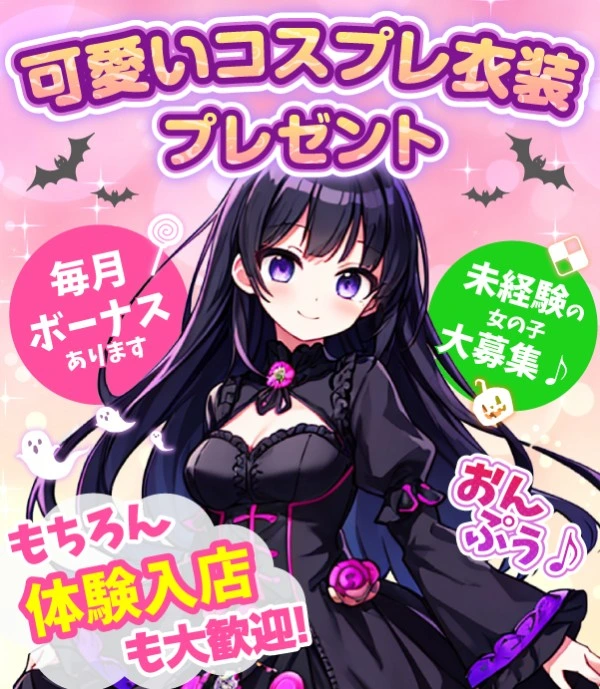 松島新地求人：おんぷぅ♪