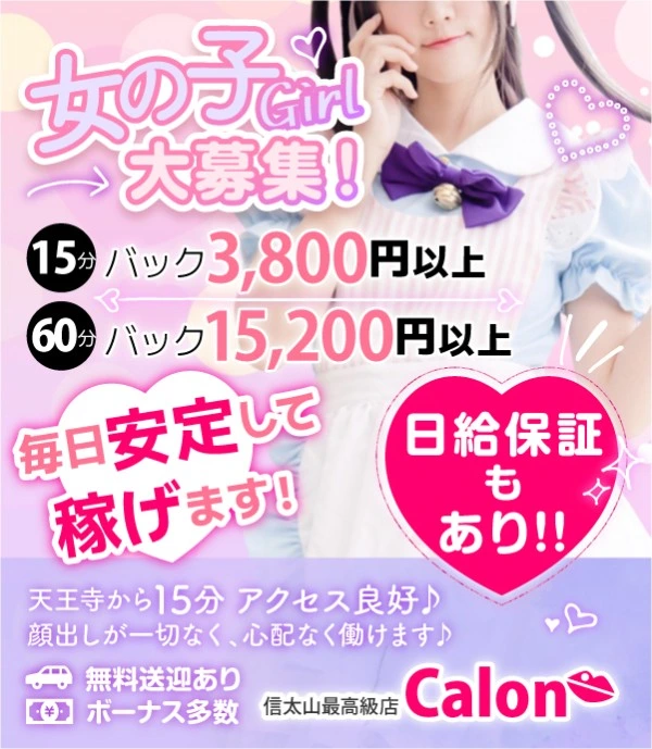 信太山新地求人:カロン