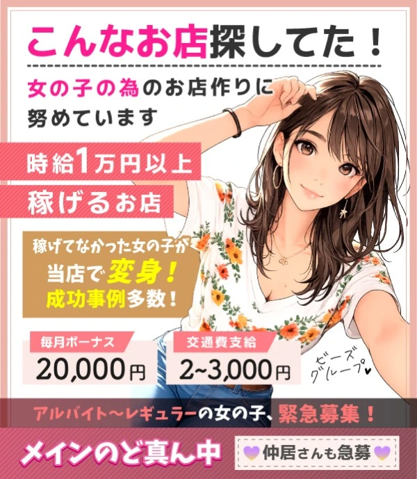 松島新地求人：ビーズグループ