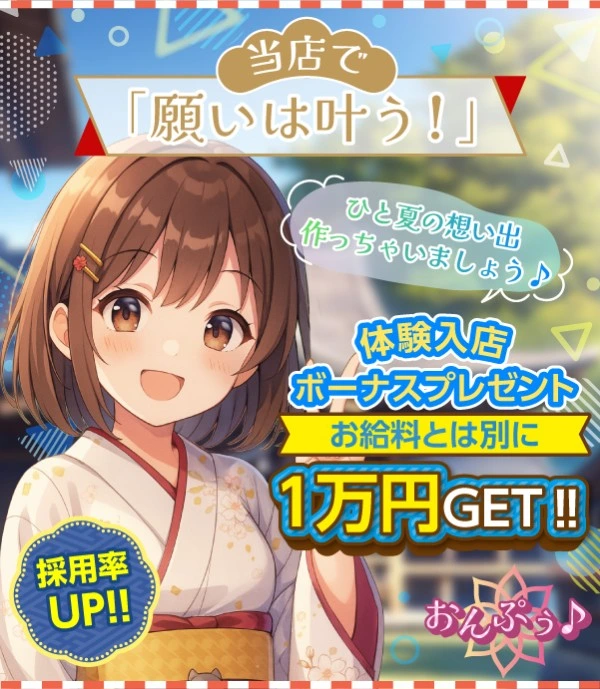 松島新地求人:おんぷぅ♪