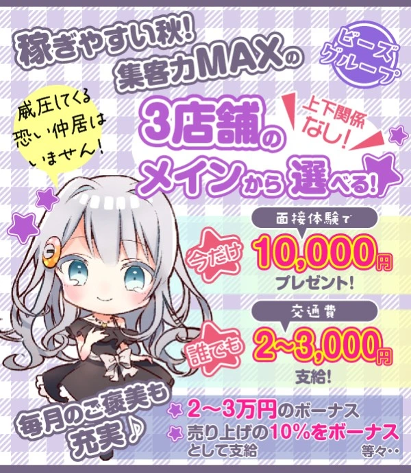 松島新地求人:ビーズグループ