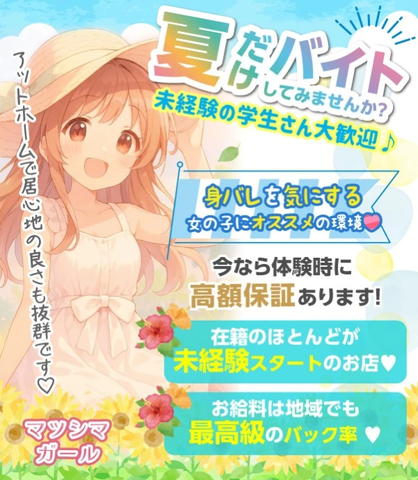 松島新地求人:マツシマガール
