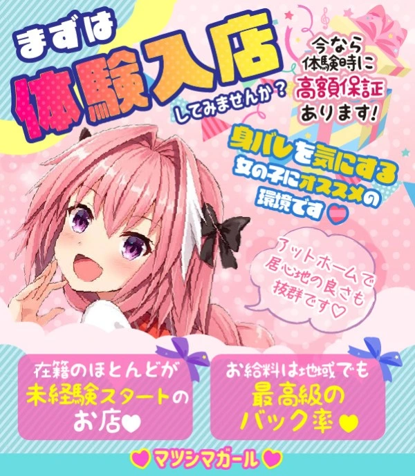 松島新地求人:マツシマガール