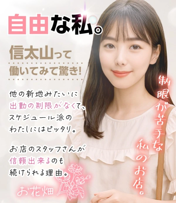 信太山新地求人:お花畑