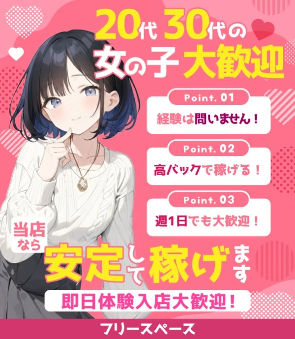 松島新地求人:フリースペース