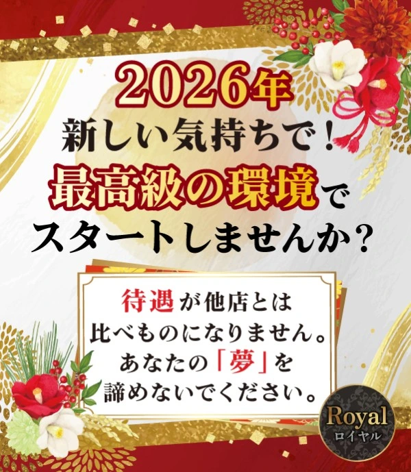 飛田新地求人：ロイヤル