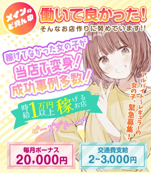 松島新地求人：ビーズグループ