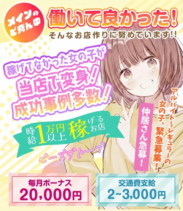 松島新地求人：ビーズグループ