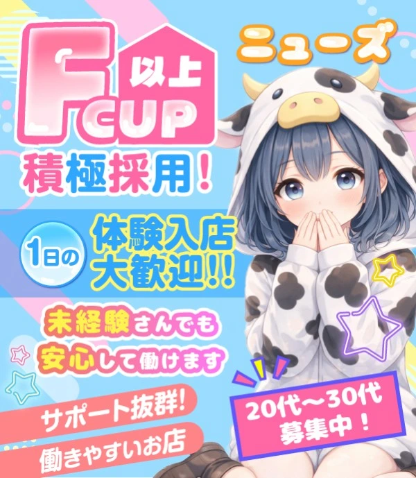 飛田新地求人：ニューズ